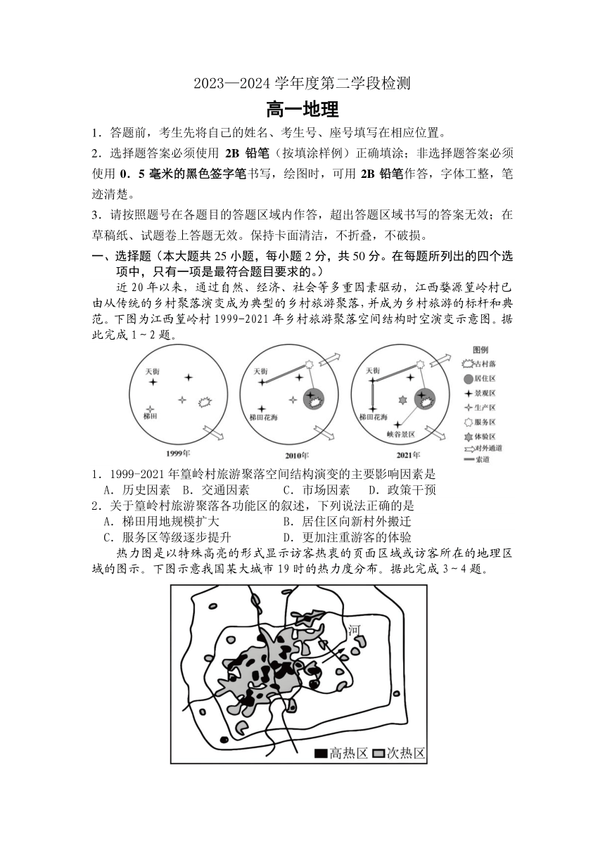 山东省烟台市2023-2024学年高一下学期期中地理试题（PDF版无答案）