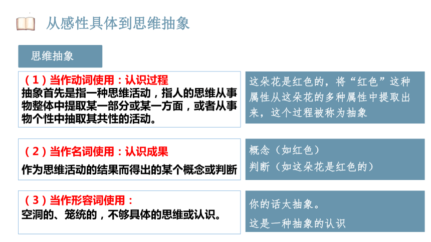 10.2 体会认识发展的历程 课件(共24张PPT)-2023-2024学年高中政治统编版选择性必修三逻辑与思维