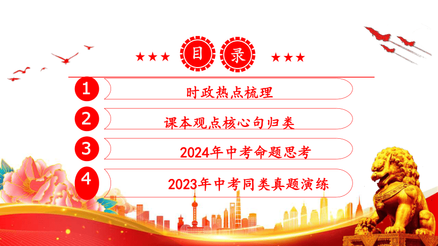 专题九：加强未成年人保护，促进青少年身心健康成长（课件）(共28张PPT)  2024年中考二轮 时政热点综合复习课