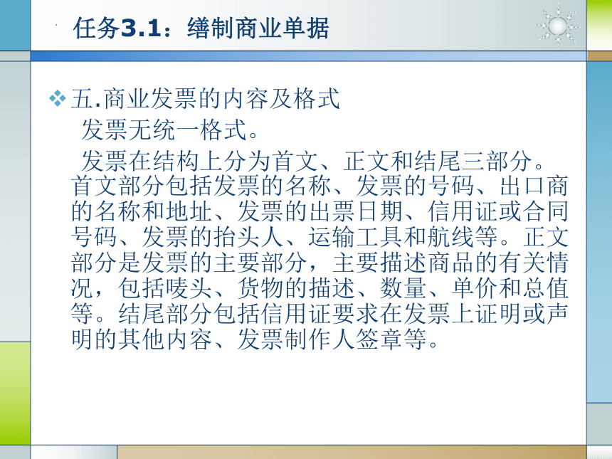 任务3.1 缮制商业单据 课件(共28张PPT)-《外贸单证实务》同步教学（电子工业版）