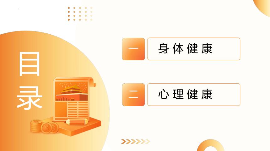 2024年中考道德与法治二轮复习讲练测 模块一  生命安全与健康教育 单元2 生命教育（示范课件）(共22张PPT)