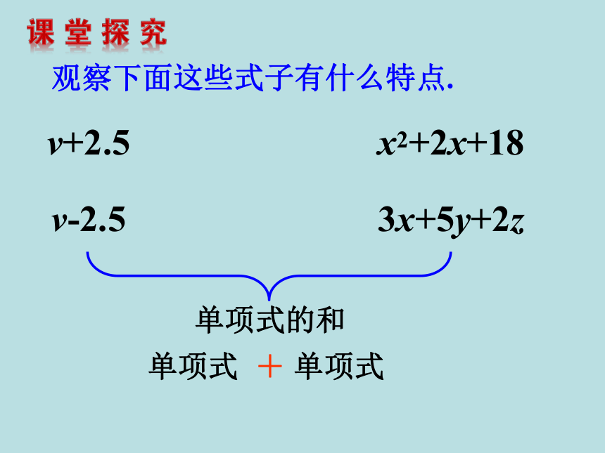 人教版七年级上册数学2.1整式—多项式课件（共16张PPT）