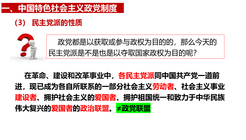 6.1中国共产党领导的多党合作和政治协商制度课件(共38张PPT+1个内嵌视频)-2023-2024学年高中政治统编版必修三政治与法治