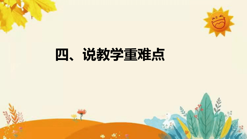 2024年部编版小学语文六年级下册《北京的春节》说课稿附反思含板书和知识点汇总