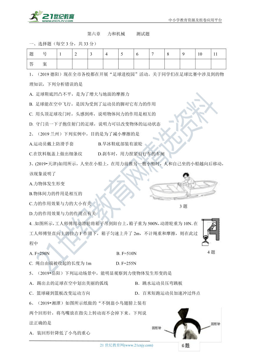 粤沪版 八年级下第六章 力和机械 测试题 及答案