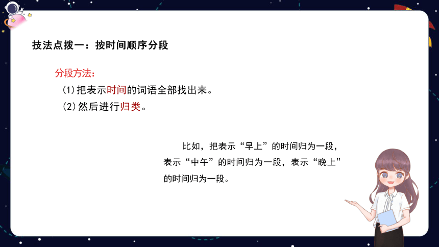 统编版语文四年级下册暑假 阅读技法九：掌握文章分段的方法 课件