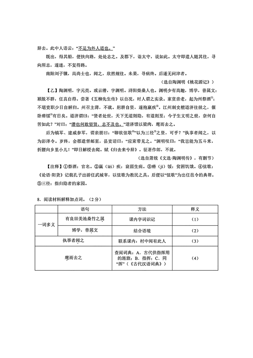 广东省深圳市深圳中学共同体2023-2024学年八年级下学期期中语文试题（图片版，含答案）