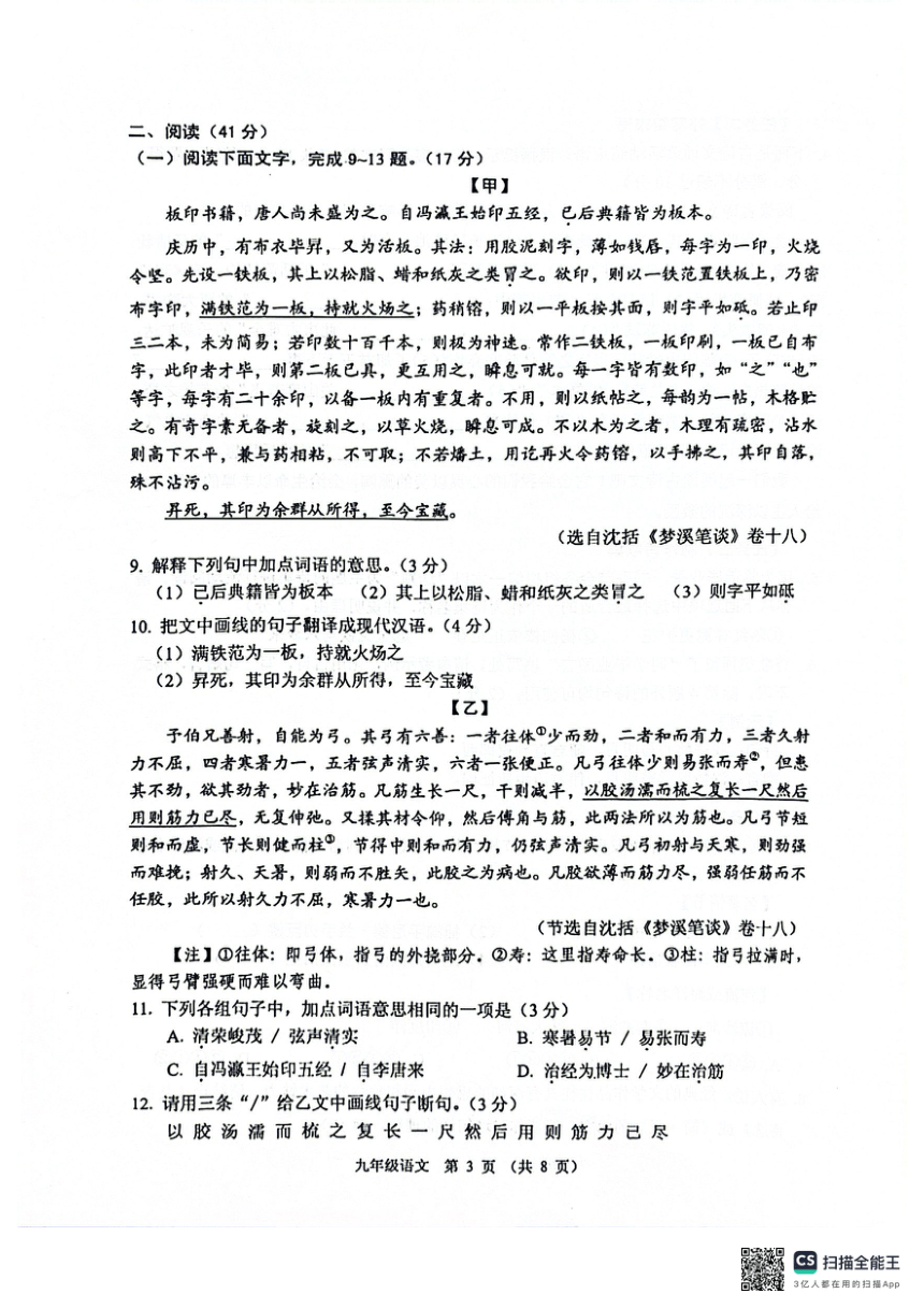 2024年5月广东省佛山市顺德区初三二模语文试卷（图片版，无答案）