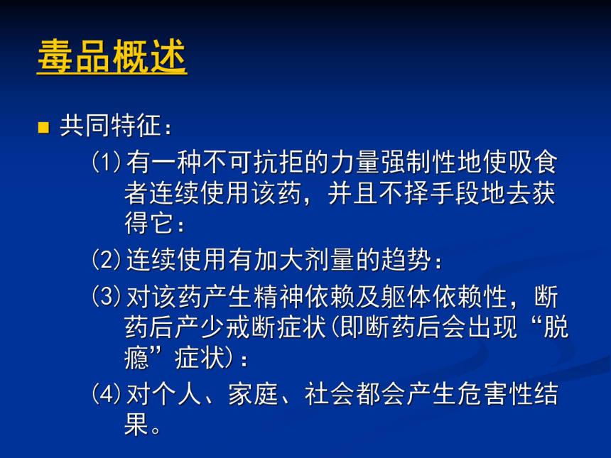 禁毒防艾主题班会课件（共41张ppt）