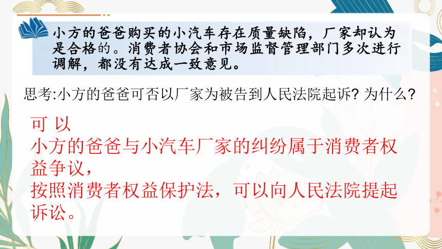 6.5 国家司法机关 课件(共25张PPT)