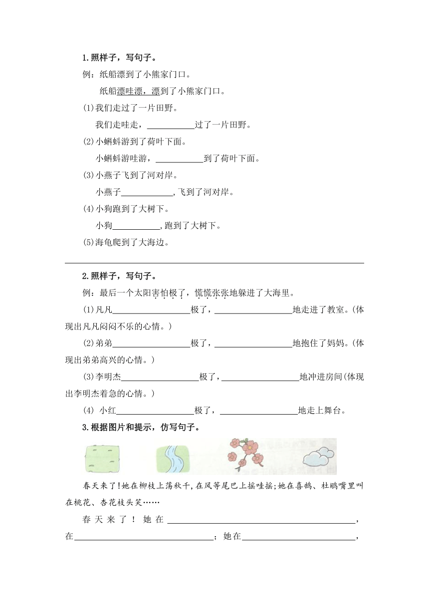 2023-2024学年统编版二升三年级语文：仿写句子（含答案）