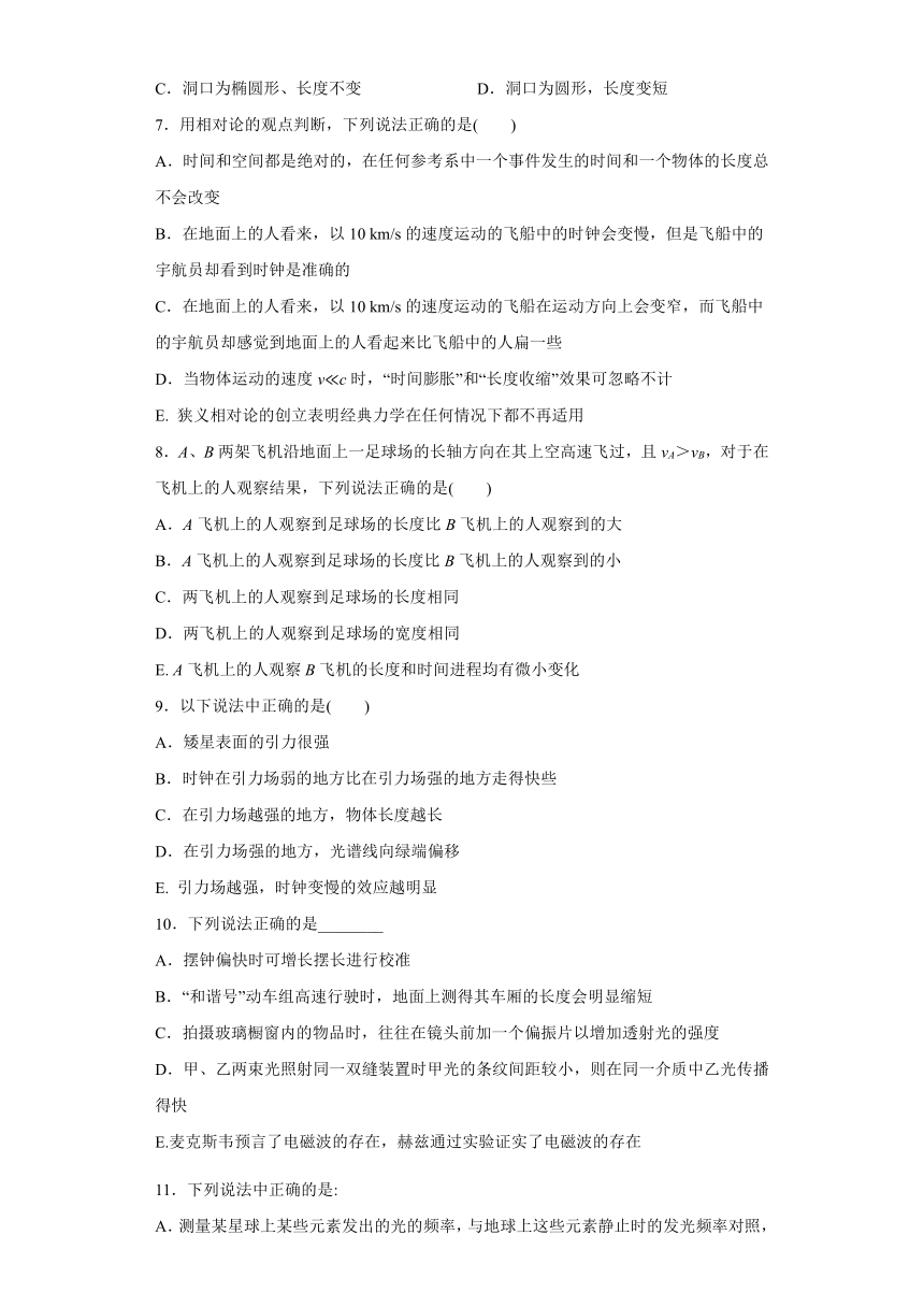 烟台市第十中学2019-2020学年高中物理鲁科版选修3-4：相对论与天体物理 综合测评（含解析）