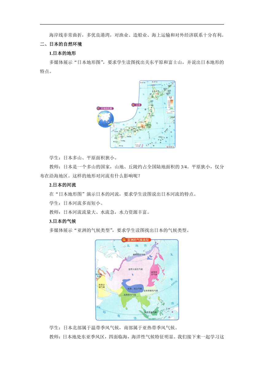 7.1 日本（第1课时）优秀教案 八年级下册地理中图版