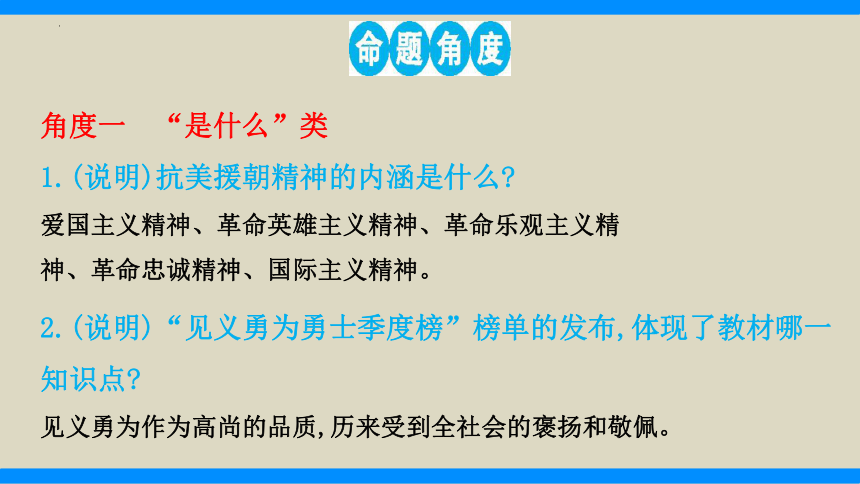 热点10　彰显榜样力量感悟时代精神（精讲课件）(共33张PPT)-2024年中考道德与法治必备时政热点专题解读与押题预测（全国通用）