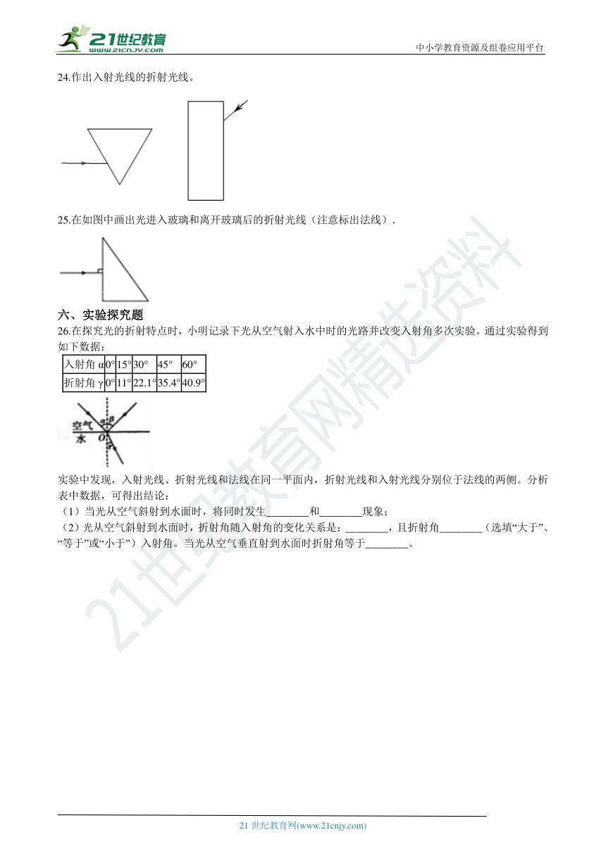 人教版八年级物理上学期4.4光的折射同步练习（含答案及解析）