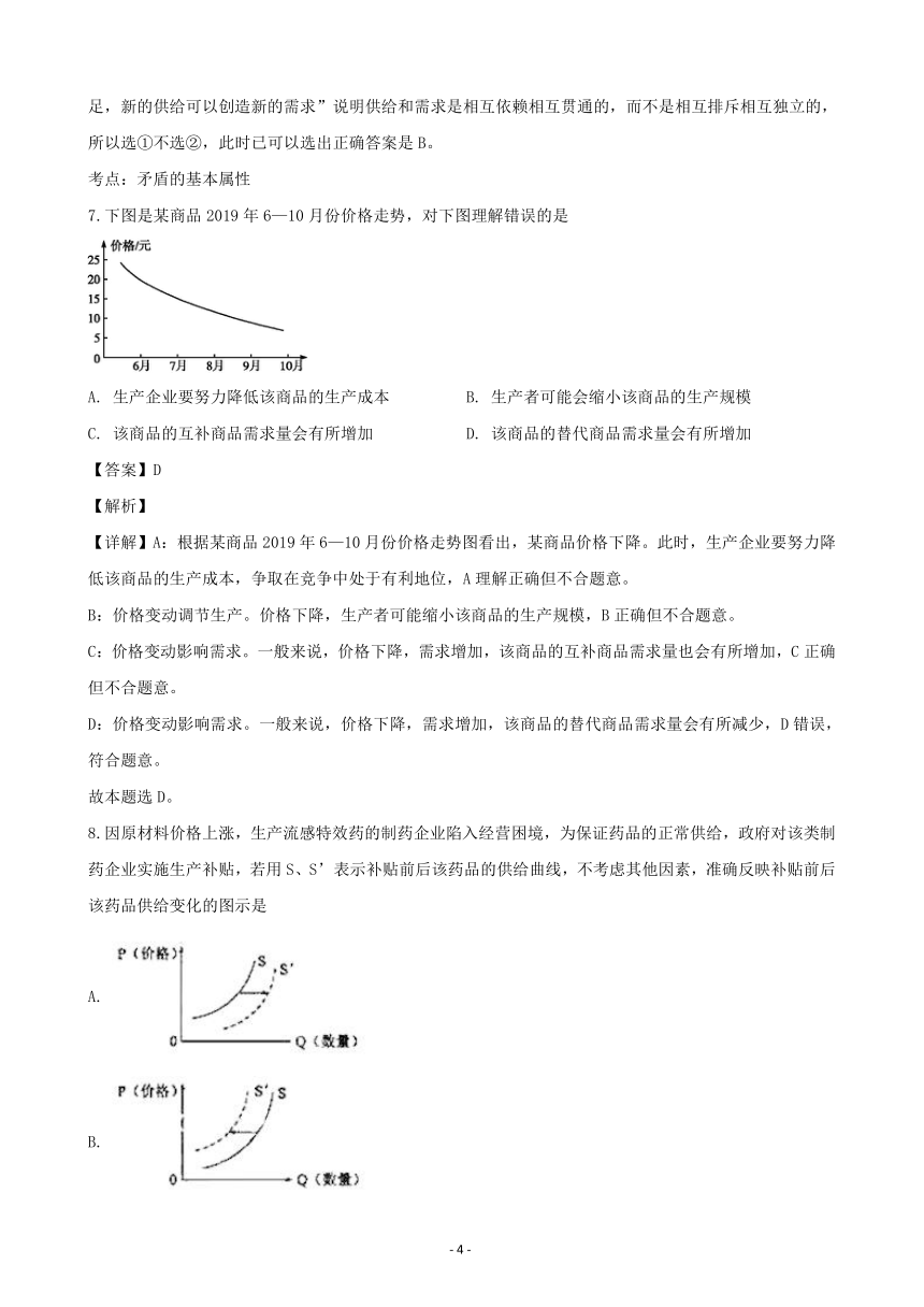 四川省眉山市彭山区一中2019-2020学年高一上学期期中考试政治试题 word版含解析