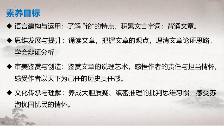 16.2《六国论》课件（共25张PPT） 2023-2024学年统编版高中语文必修下册