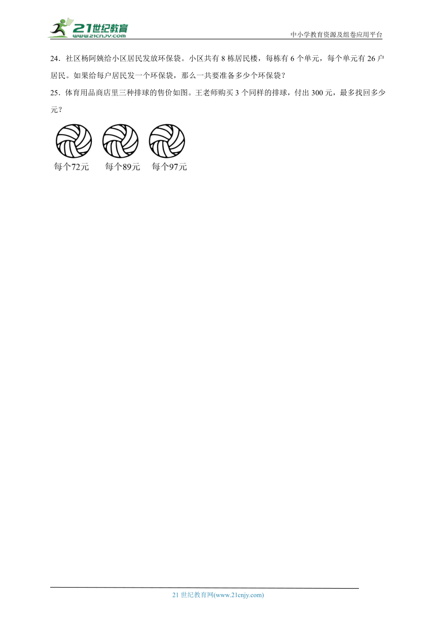 期中培优卷（第1-5单元）（试题）2023-2024学年数学三年级下册苏教版（含解析）