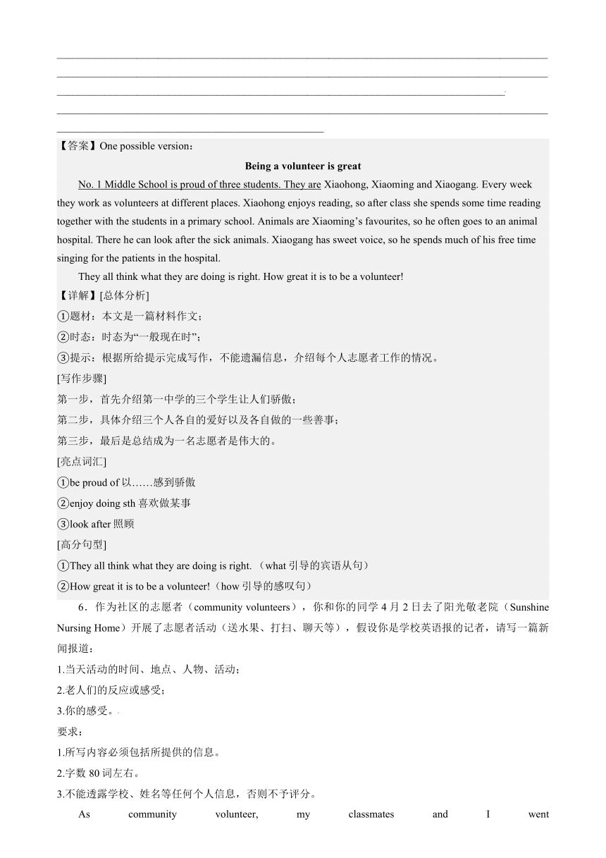 2023-2024学年八年级英语下册话题满分范文(Units 5-7)（牛津译林版）（含范文）