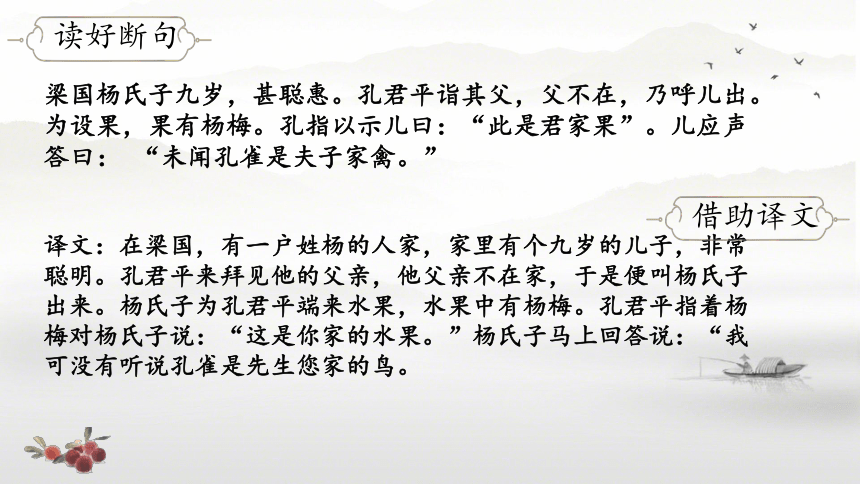 21 《杨氏之子》课件(共36张PPT)