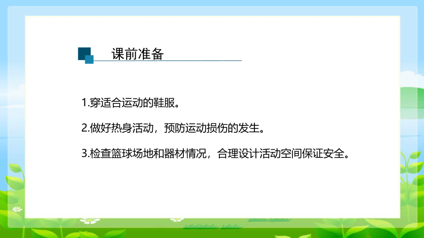 持球突破课件(共14张PPT)