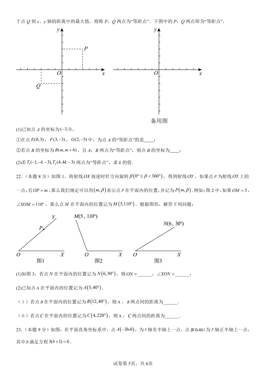 第七章平面直角坐标系 素养提升练习卷（含解析）数学人教版七年级下册