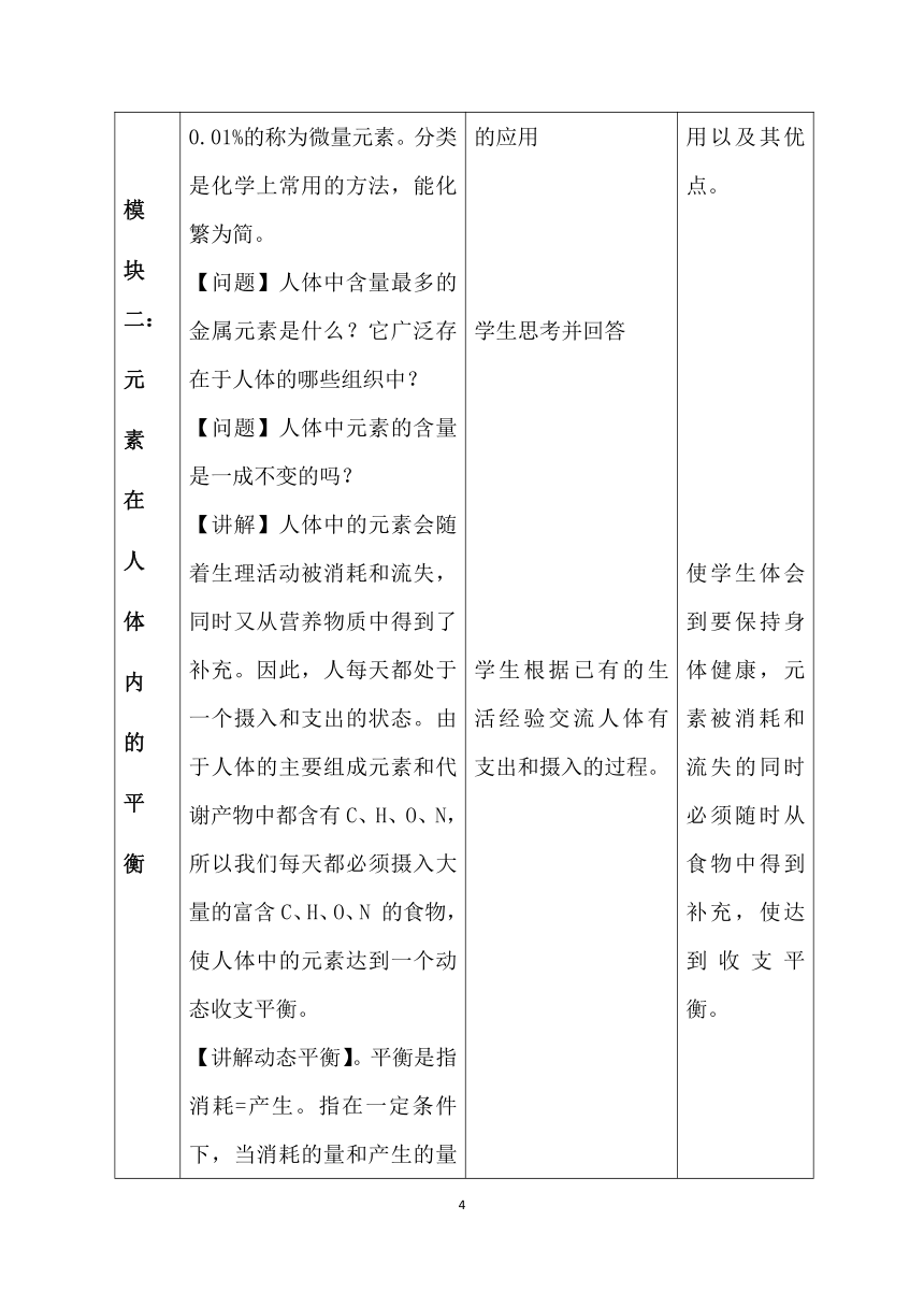 鲁教版（五四制）九下化学 5.2化学元素与人体健康  教案