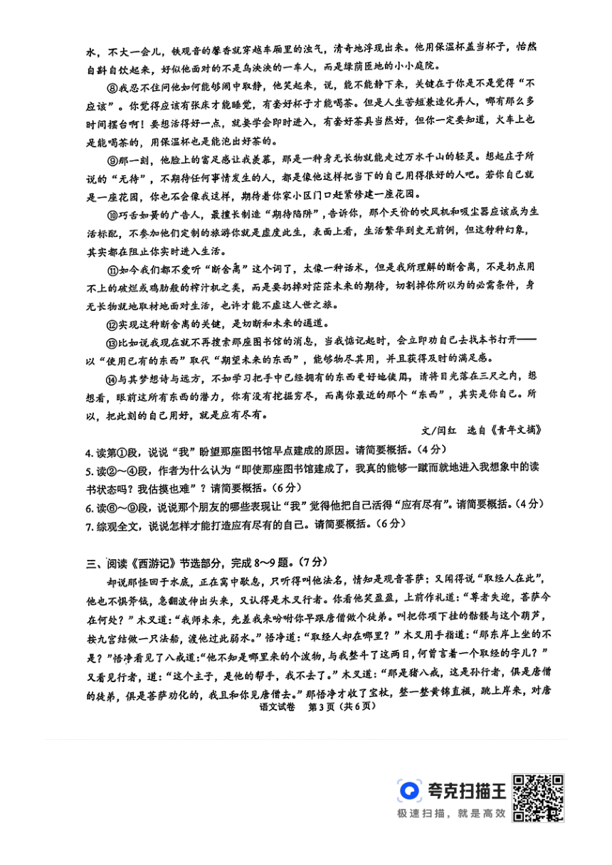 湖北省武汉市武珞路中学2023-2024九年级下学期5月调考语文试卷（扫描版，无答案）