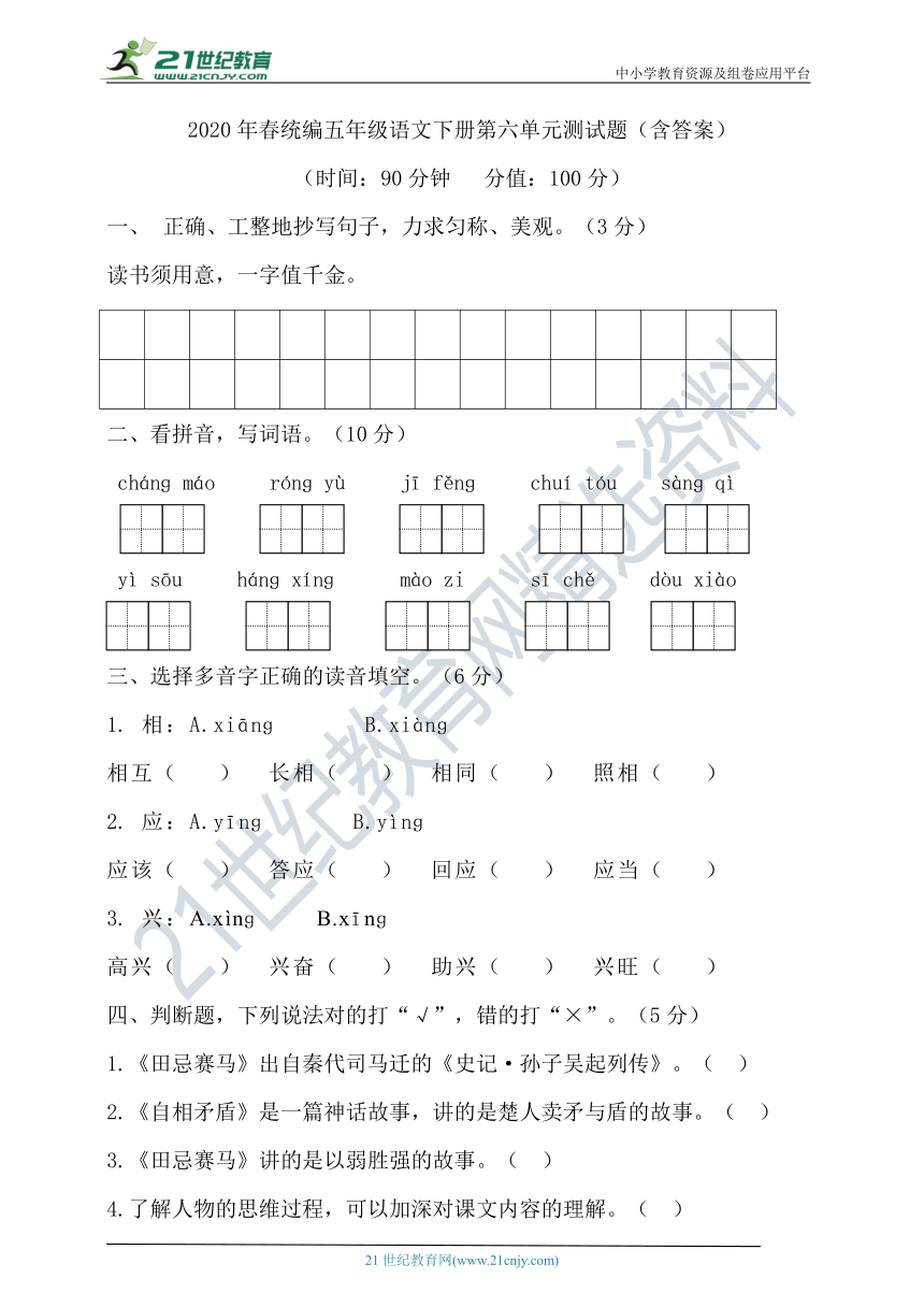 2020年春统编五年级语文下册第六单元测试题（含答案）