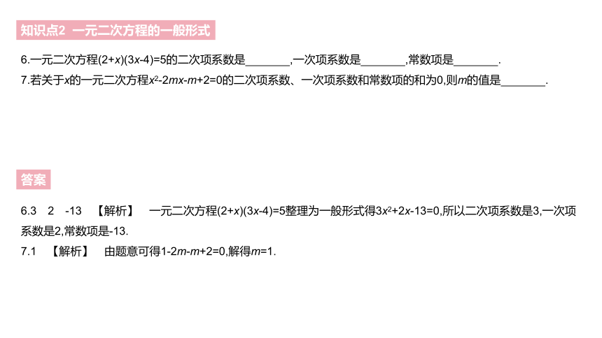 北师大版九年级上册数学第二章　一元二次方程整章同步练习课件（171张PPT)