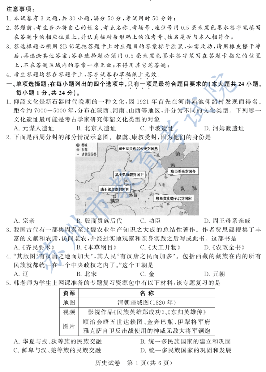 2020年江苏省苏州市中考历史试题（PDF版，含答案）