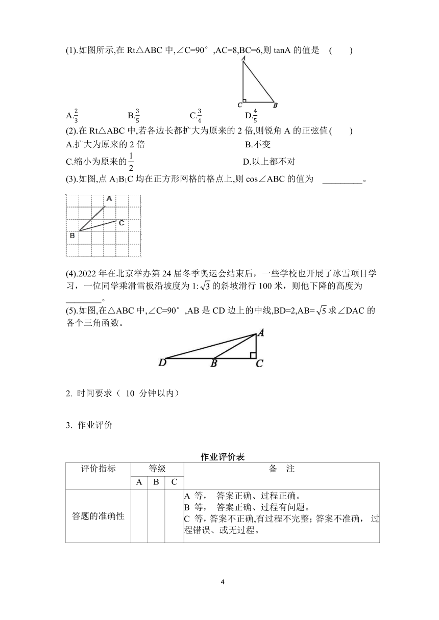 沪科版九年级数学上册 第23章《解直角三角形》 单元作业设计+单元质量检测作业（PDF版，7课时，无答案）