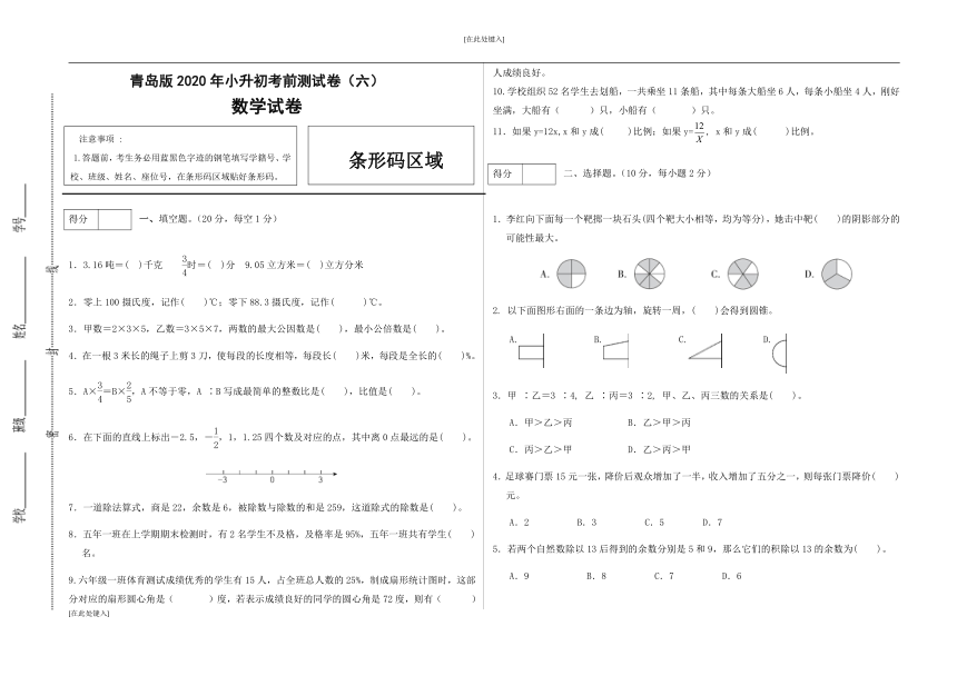 青岛版数学小升初考前测试卷6（含答案）