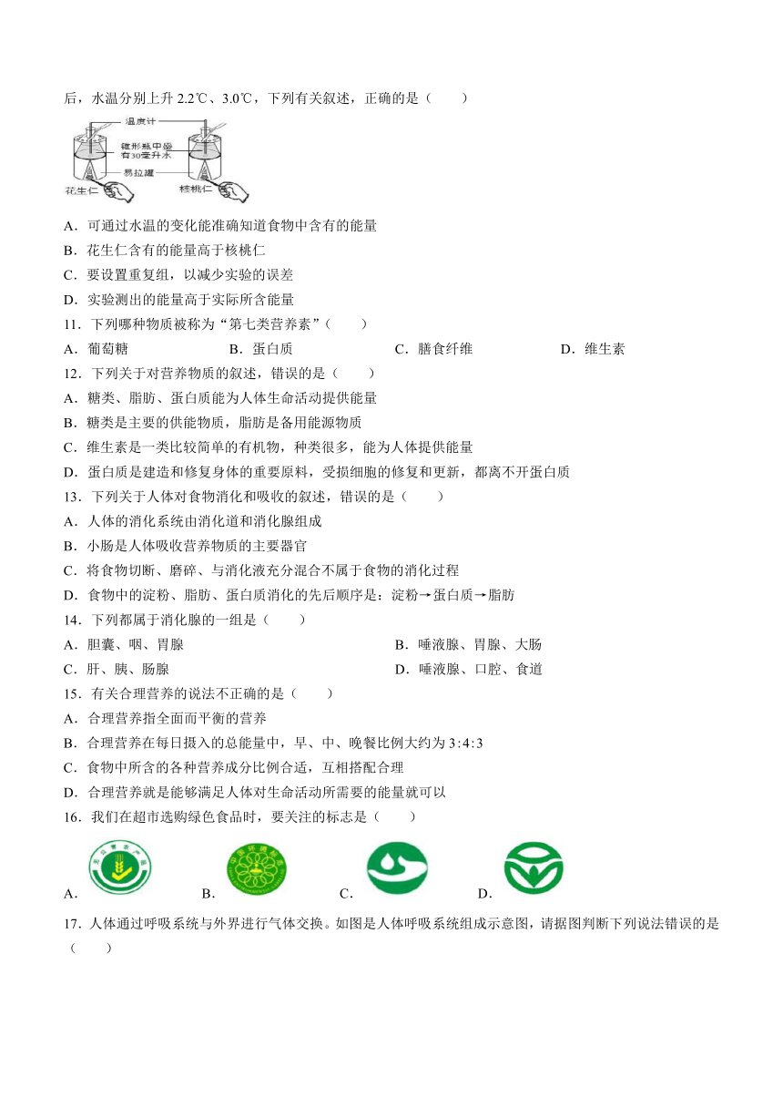 新疆和田地区墨玉县2023-2024学年七年级下学期5月期中生物试题（含答案）