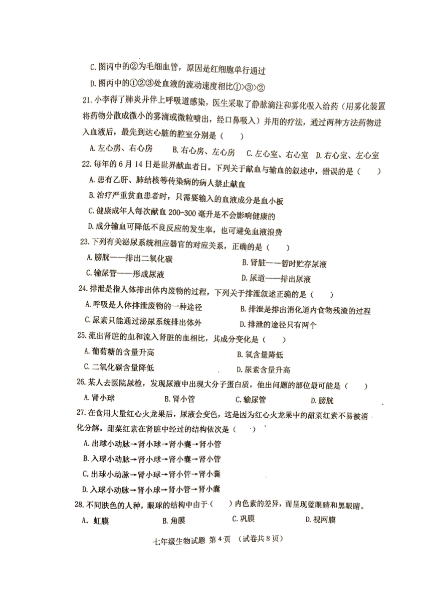 广东省江门市第二中学2023-2024学年七年级下学期第二次月考生物试题（PDF版 无答案）