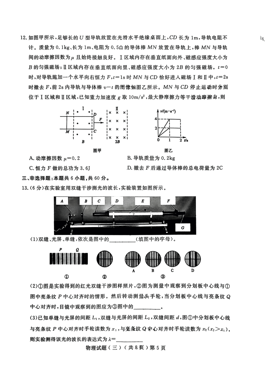 山东省聊城市2024届高三下学期等级模拟卷（三）物理试卷（图片版含答案）