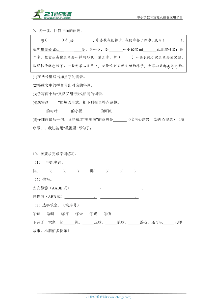 部编版语文一年级下册 情境新题型期末集中训练（一）（含答案）