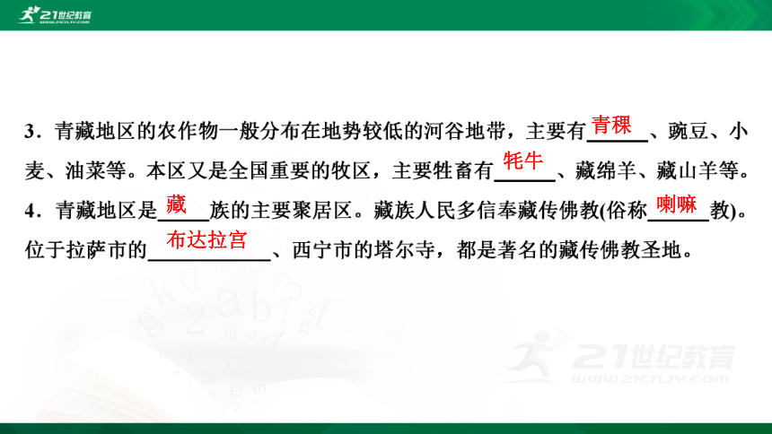 9 青藏地区  复习课件（共46张PPT）