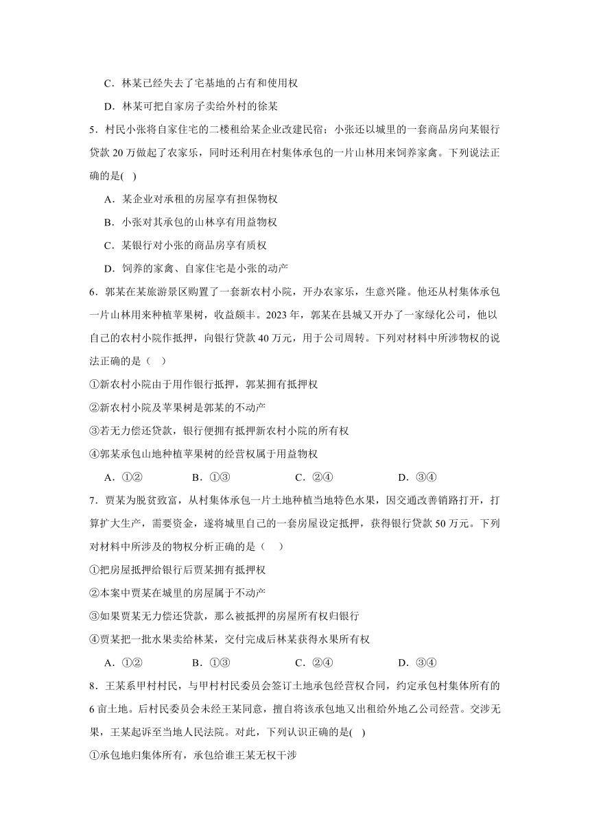 2.1保障各类物权 同步练习（含解析）-2023-2024学年高中政治统编版选择性必修二法律与生活