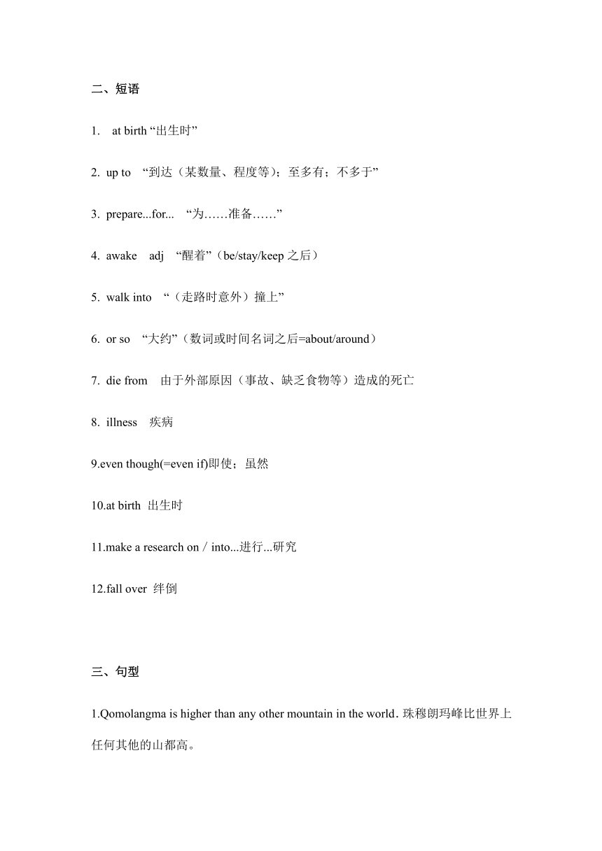 Unit 7 What's the highest mountain in the world? 知识点总结练习（无答案）2023-2024学年人教版英语八年级下册