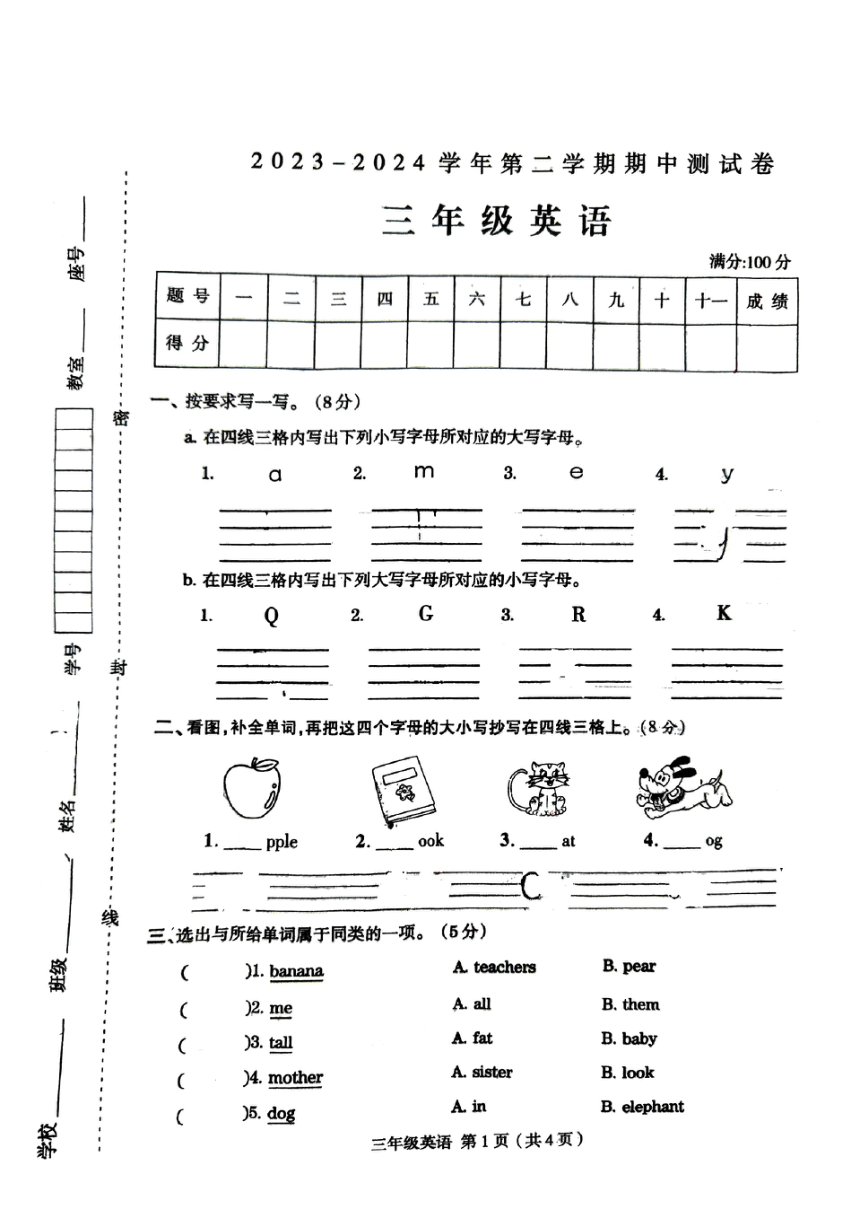 河南省周口市太康县2023-2024学年三年级下学期4月期中英语试题（图片版，无答案）