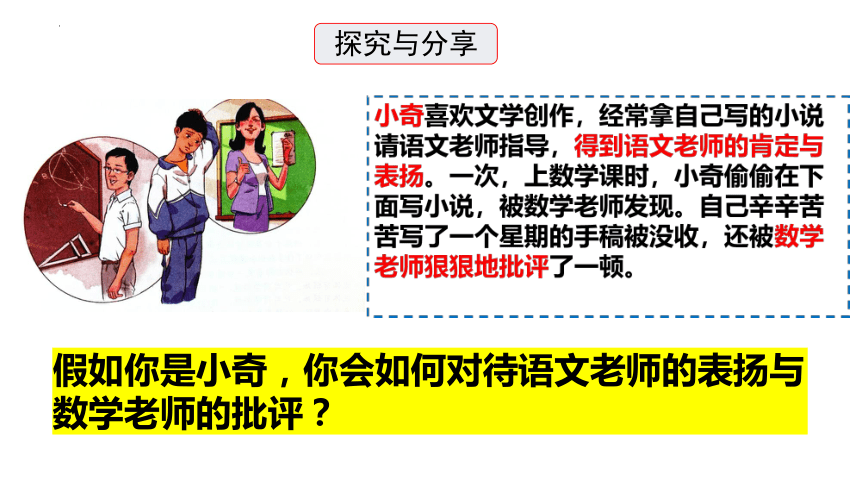 6.2 师生交往 课件(共22张PPT)-2023-2024学年统编版道德与法治七年级上册