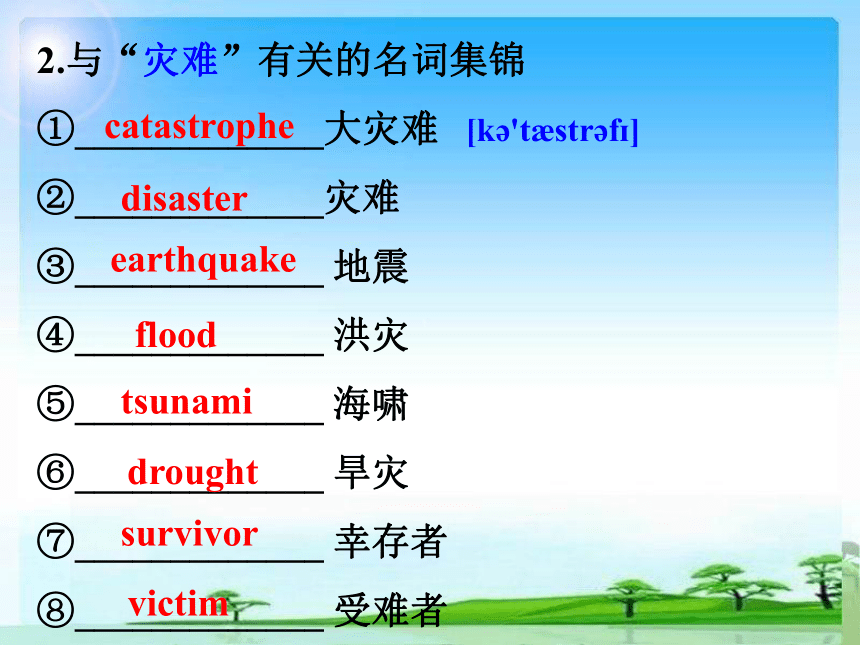 人教版高中英语选修六Unit4 Global Warming Period 1 Key words课件(共31张PPT)