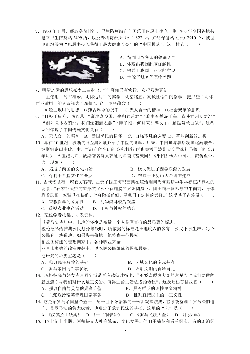 四川省南充市某校2023-2024学年高二下学期第二次月考历史试题（图片版，无答案）