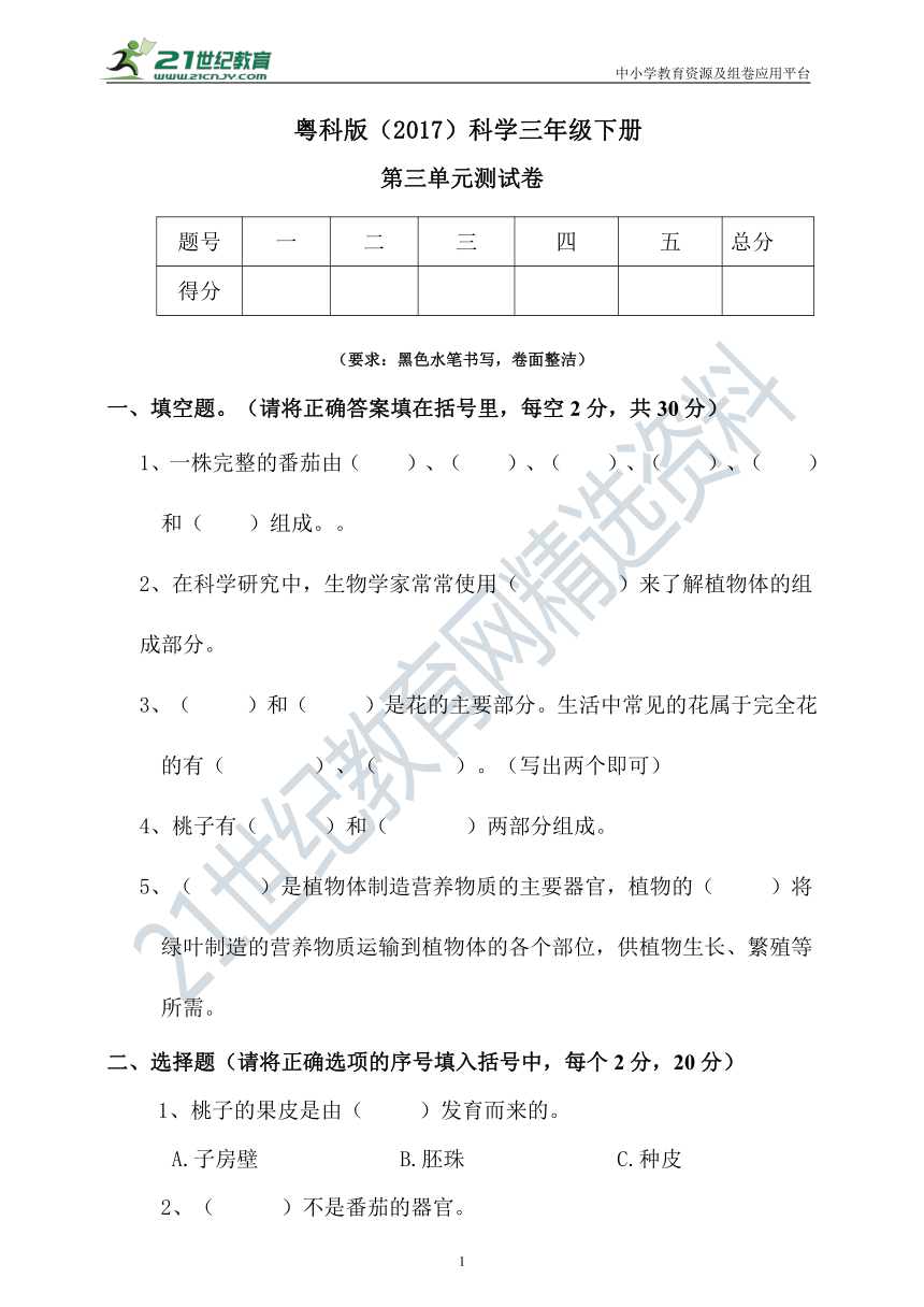 粤科版科学三下册第三单元测试卷（含答案）