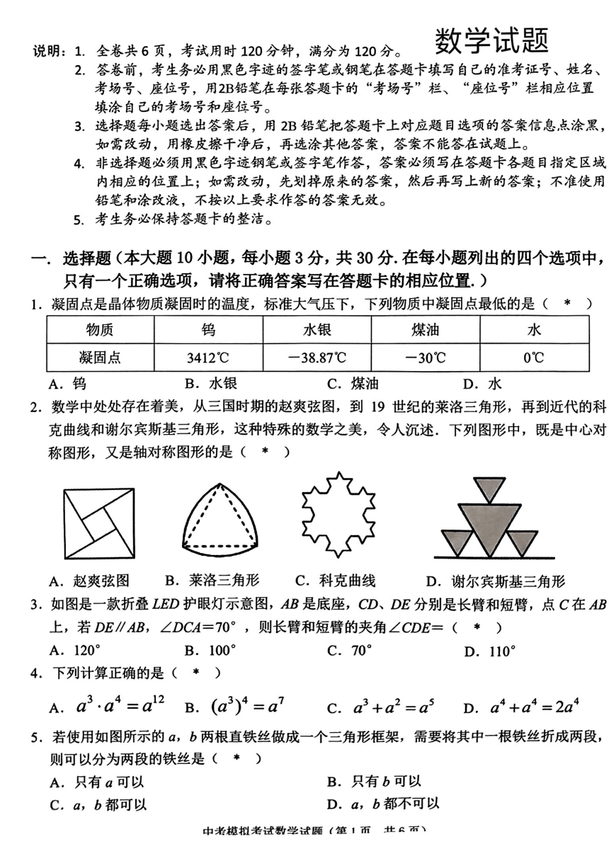 2024年广东省揭阳市普宁市 中考一模 数学试题（pdf版无答案）
