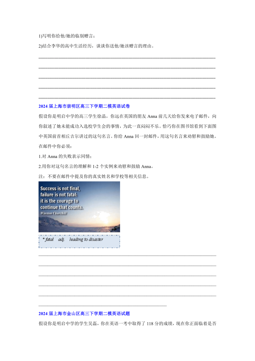 2024届上海市部分区高三下学期二模英语试题汇编：书面表达（含范文与解析）