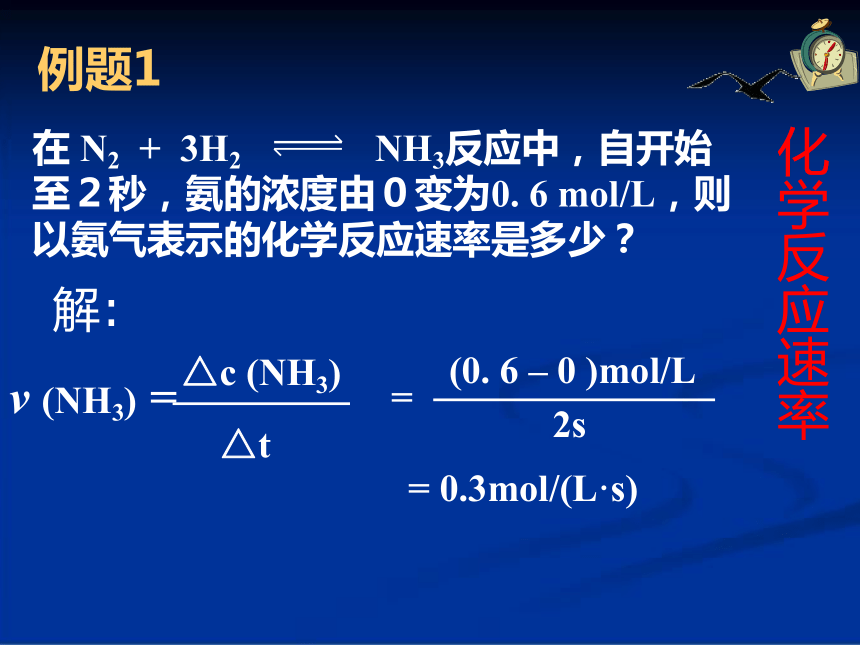 鲁科版高中化学必修2第二章第2节2化学反应的快慢和限度 课件(共45张PPT)