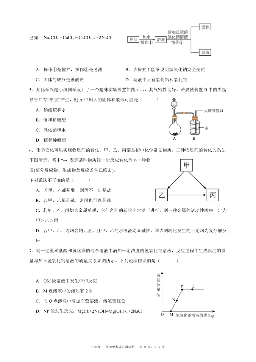 2024年贵州省九年级化学中考模拟测试卷（含解析）