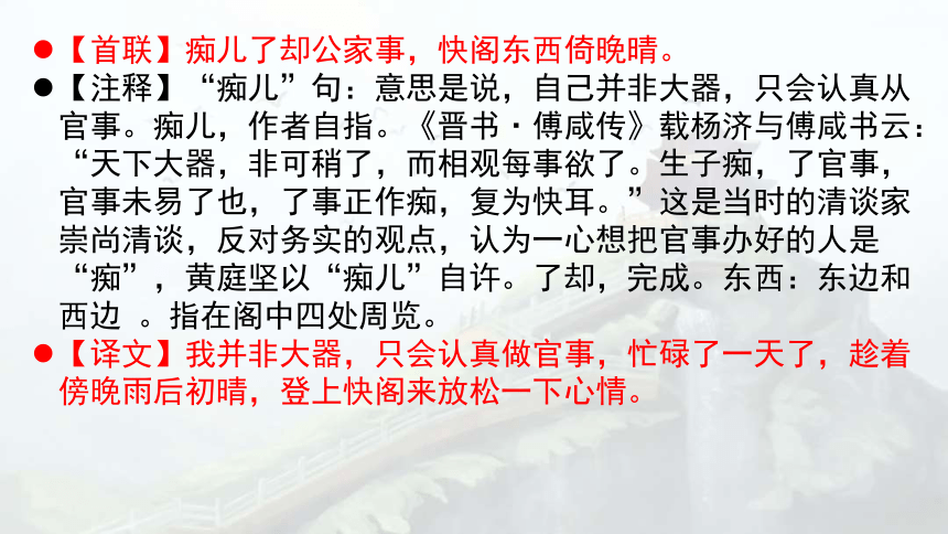 古诗词诵读《登快阁》课件(共25张PPT) 2023-2024学年统编版高中语文选择性必修下册